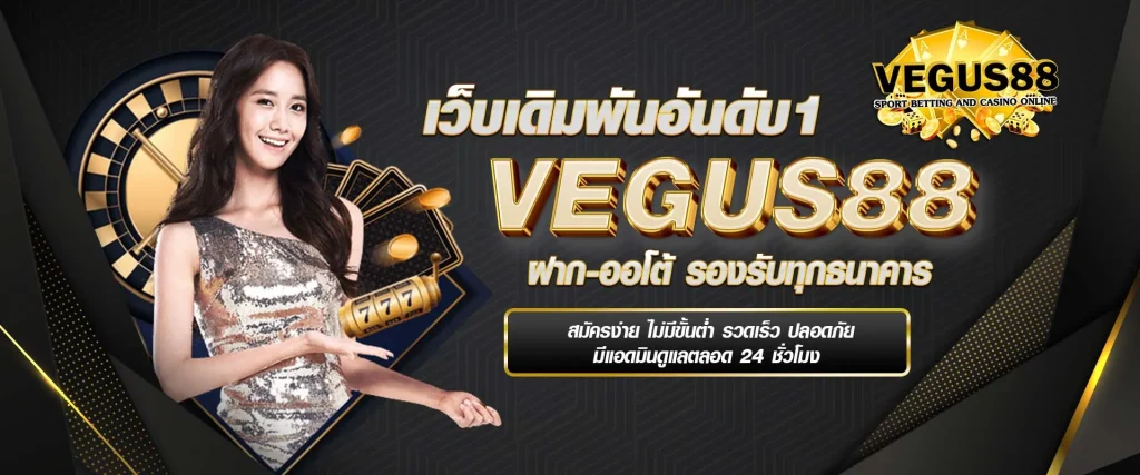 vegus88